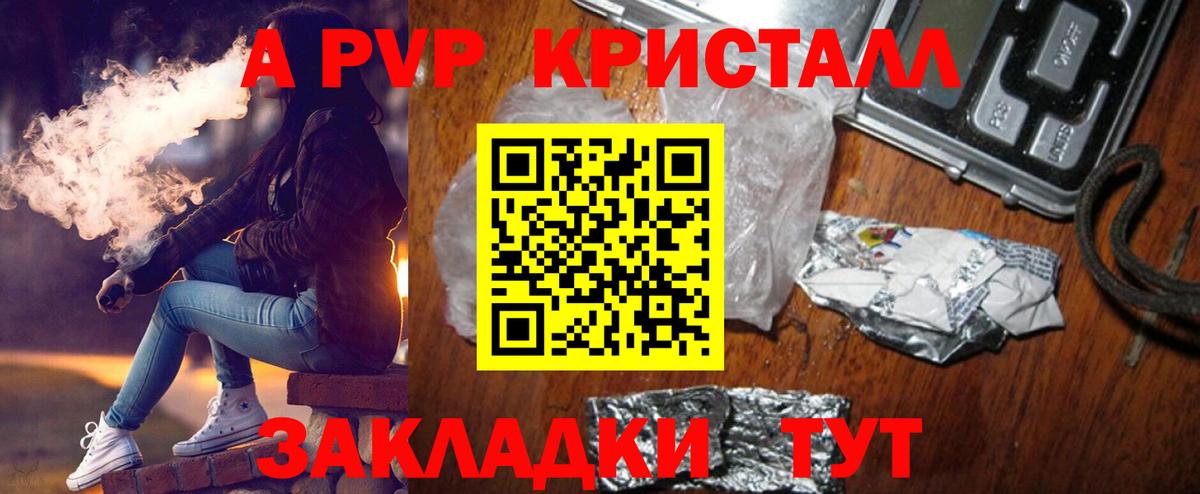 A PVP Crystall Тверь