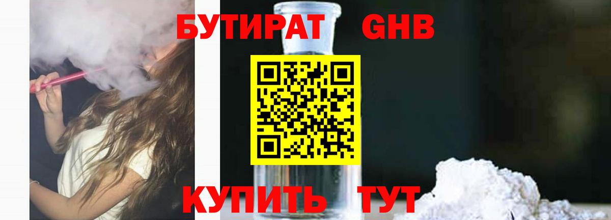 Тверь  Бутират BDO 33%  Бутират  Вход с VPN 