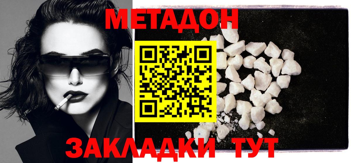 Метадон кристалл  Метадон мёд  Тверь  Вход с VPN 