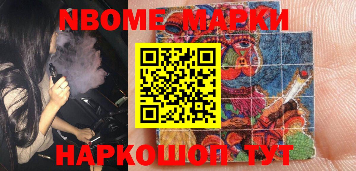 Марки 25I-NBOMe 1,5мг Тверь