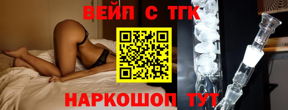 ТГК вейп с тгк Тверь
